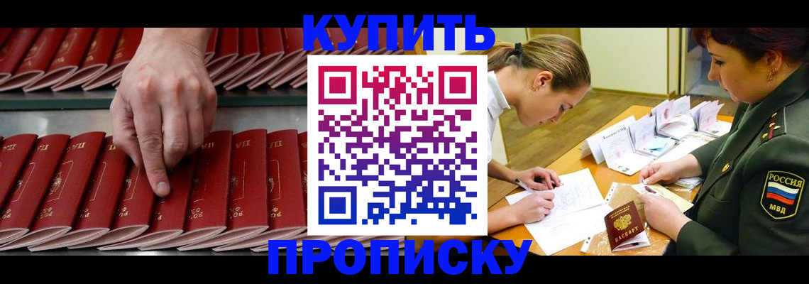 прописка для работы в Никольском