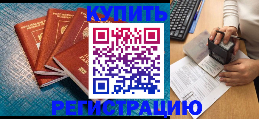 временная регистрация в квартире в Никольском