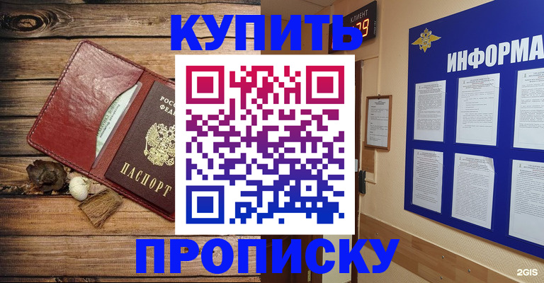 прописка ребенка в Никольском
