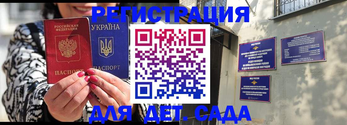 временная регистрация для школы в Никольском