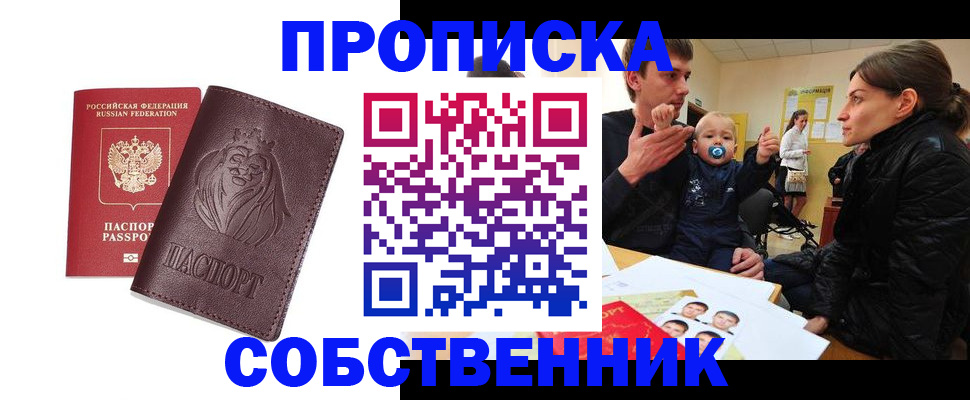 временная прописка в Никольском
